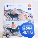 교양세계사 | 교양으로 읽는 용선생 세계사 1: 고대 문명의 탄생