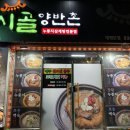 대전 태평동 오룡역 맛집 누룽지삼계탕 전문점 시골양반촌