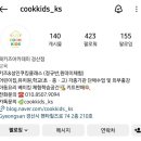 쿡키즈아카데미 이미지