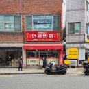 언광반점 이미지