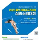 2023 울산 태화강국가정원 십리수영대회 이미지