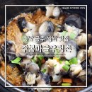 주봉마을우렁촌 이미지