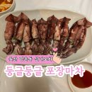 둥글둥글포장마차