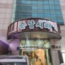 순남시래기 역삼점 | [서울 역삼 맛집] 내돈내산 백반, 가정식 맛집 '순남시래기 역삼점'