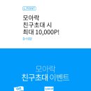 ★★★[이벤트]엘포인트 모아락 친구초대★★★ 이미지