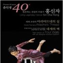 홍신자: 네 개의 벽 이미지