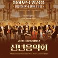 2024 이천문화재단 신년음악회 <필하모닉 앙상블 _ 빈필하모닉 멤버 13인> 이미지