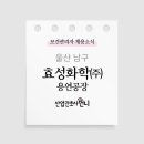 효성화학(주)용연2공장 네이버블로그