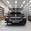 에이스썬팅 | 안양브이쿨 BMW530e 썬팅 재시공 후기 ㅣ 신차패키지 전문점 카프렌즈의 xEV 프리미엄 시공