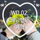 블링블링게임존 도래울점 | 《Wedding EP. 02》💍백작 바이 피렌체 수원점에서 웨딩밴드 상담하고 계약했어요~