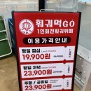 순한식부페 | 신촌 무한리필 홍대 1인훠궈 훠궈먹고 신촌점 뷔페종류