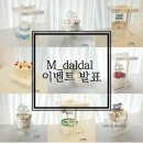 엠달달