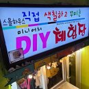 스몰하우스체험장