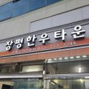 한우목욕탕 이미지