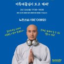 귤빛 | 2025 감귤데이 in 봉은사 귤빛축제 및 뉴진스님 공연 직관 후기