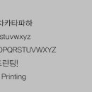 보트프린팅의 서체 이미지 자료 - -윤고딕320 이미지