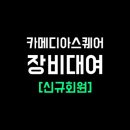 카메디아스퀘어주