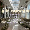 미래컨벤션웨딩홀 | 춘천 미래컨벤션 웨딩홀 투어후기✨ 26년 12월 / 27년 2월 예신 견적공유 | 스빈다 결혼준비 #W3