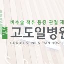 고도일병원 앞 이미지