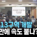 신통기획 '상봉13구역'···정비사업 속도 붙어 이미지