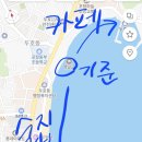 커피스미스영일대점