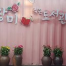 장미도서관 이미지