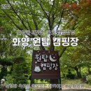 세븐일레븐 화양공원점 | 계곡 물놀이도 가능한 청주 근교 화양 원탑 캠핑장