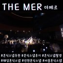 (서울/인천/수도권) 웨딩스냅 본식스냅 더 메르(THE MER) 예약 후기