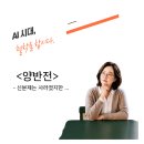 웰빙독서논술 | 장안동 유레카독서논술 『양반전』- 신분제는 사라졌지만, 양반은 정말 사라졌을까?