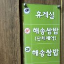 지은파라다이스 | 인천국제공항 파라다이스시티 근처 맛집 해송쌈밥 우렁이쌈밥정식 (feat.내돈내산)