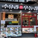 수유리우동 이미지