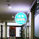 내손안마원 이미지