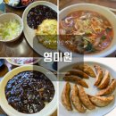 단양중학교 | 단양 가족여행 마지막 날 점심! 현지인 맛집 '영미원' 대가족 식사 후기 (구인사/오션플레이스 근처)