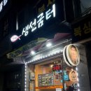 독바위역1번출구 | 은평 독바위역 생선구이 맛집 집밥같이 푸근한 “강씨네 생선굼터”