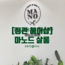 마노드 살롱