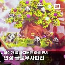 (주)드림스타 | 안성 스타필드 아이와 가볼만한곳 경기도 놀거리 글로우사파리