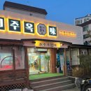 풍미순대국 이미지