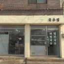 남평지업사