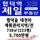 충남 당진 합덕읍 대전리 전원주택지 223평-5,700만원 이미지