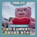 도심 해방로드, 주말의 광장 네이버블로그