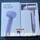 나인 오토 | 드라이기추천 찾는다면? 티나인랩 티니피코 미니 BLDC 드라이기 라일락 퍼플 실사용 후기