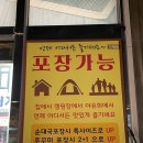 신의주순대와쭈꾸미청학점 이미지
