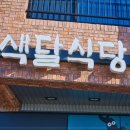 색달식당중문갈치조림구이 이미지