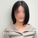 부산 남구 미용실 퍼스널헤어컨설팅 킨다유니크 단발