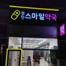 우리스마일약국 이미지