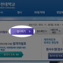 [접수방법&실시간경쟁률] 가천대학교 편입학 접수방법 2015.11.30 ~ 12.3 18:00 마감 이미지