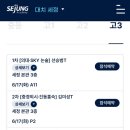 세정학원주
