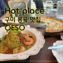 봉곡동397 | 구미 봉곡동 데이트 장소, OESO