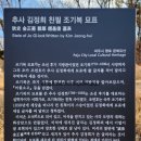 추사 김정희 친필 조기복 묘표 | 추사 김정희 친필 조기복 묘표