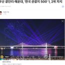광안리 관광숙박 이미지
